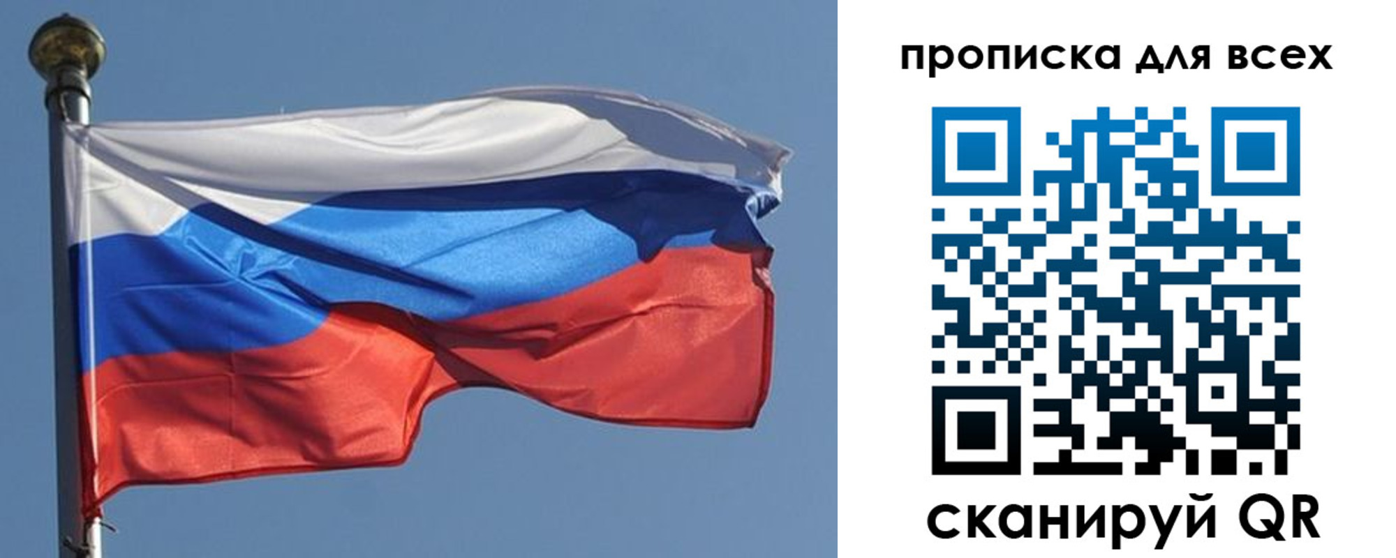 прописка в Зиме