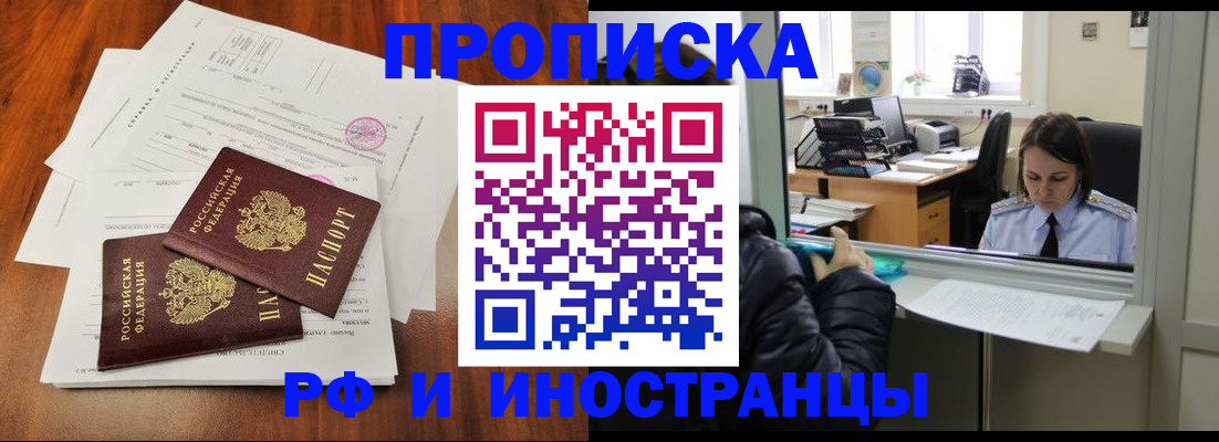 временная регистрация в квартире в Зиме